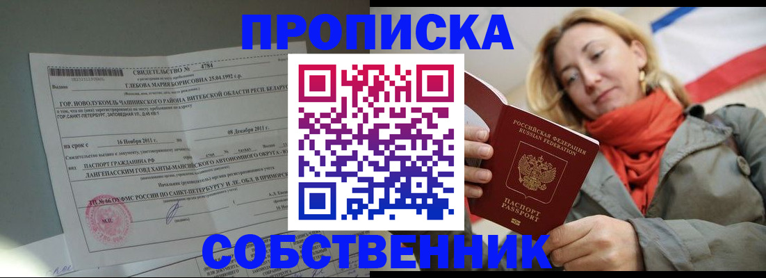 прописка для школы в Урус-Мартане